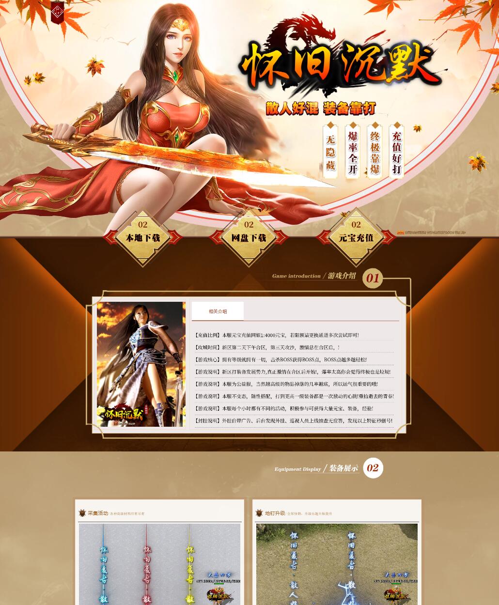 怀旧沉默三职业复古传奇服务端版本【Gom引擎】插图