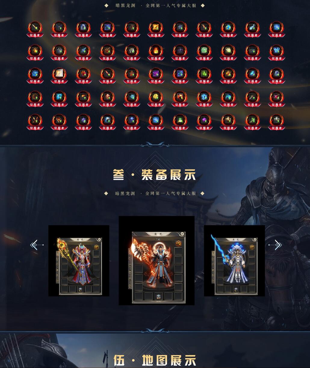 暗黑龙渊单职业无限刀微变传奇版本【Gom引擎】插图1