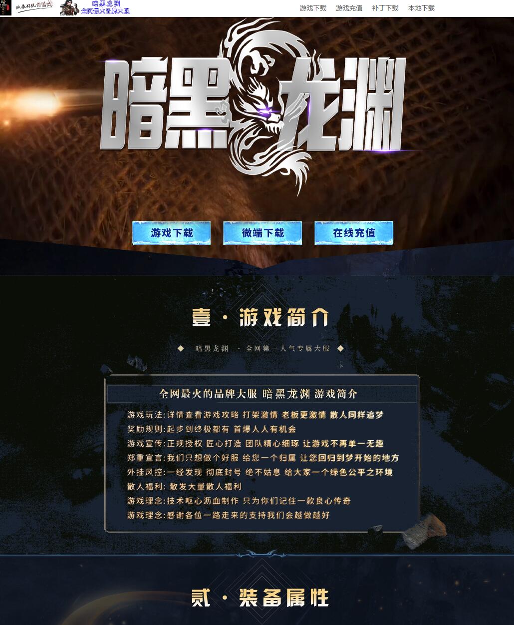 暗黑龙渊单职业无限刀微变传奇版本【Gom引擎】插图
