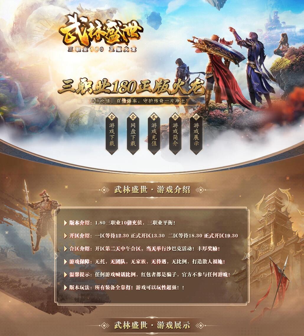 180武林盛世火龙三职业复古传奇版本【Gom引擎】插图