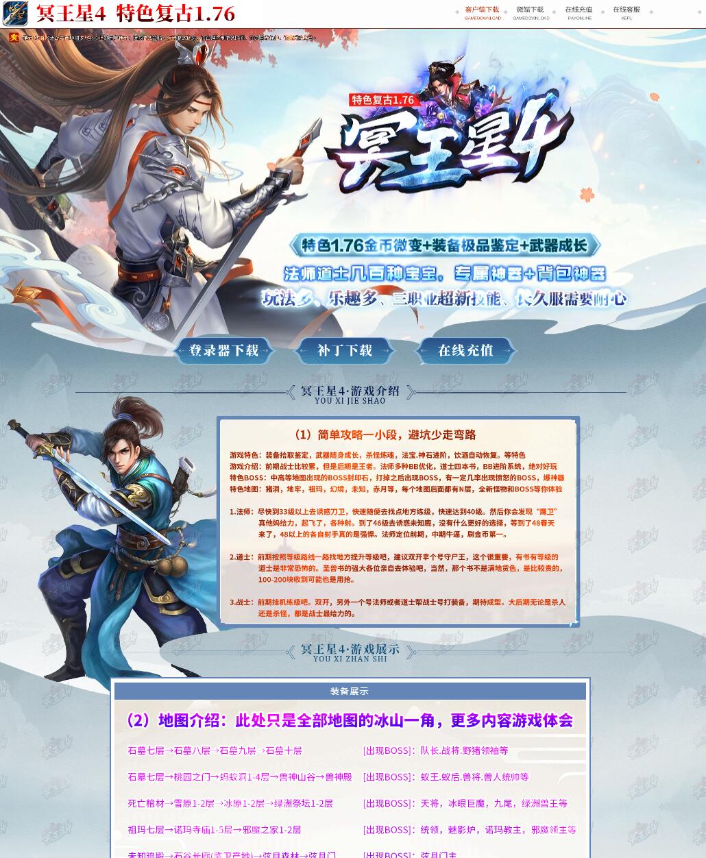 特色176冥王星专属神器微变复古三职业传奇版本【Gom引擎】插图