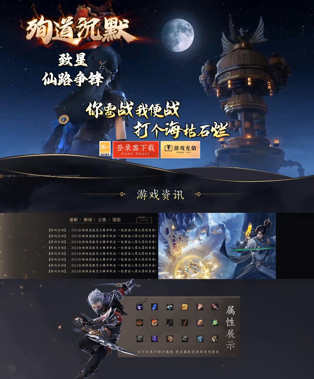 殉道沉默专属剧情无限刀单职业传奇版本【Gom引擎】插图