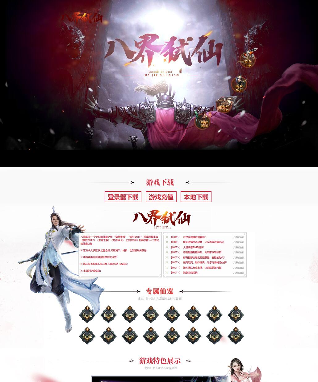 八界弑仙专属仙宠单职业变态传奇版本【Gee引擎】插图