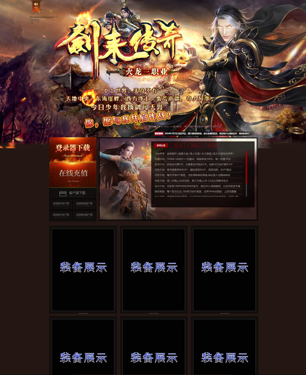 剑来传奇火龙三职业复古传奇版本服务端【Gom引擎】插图