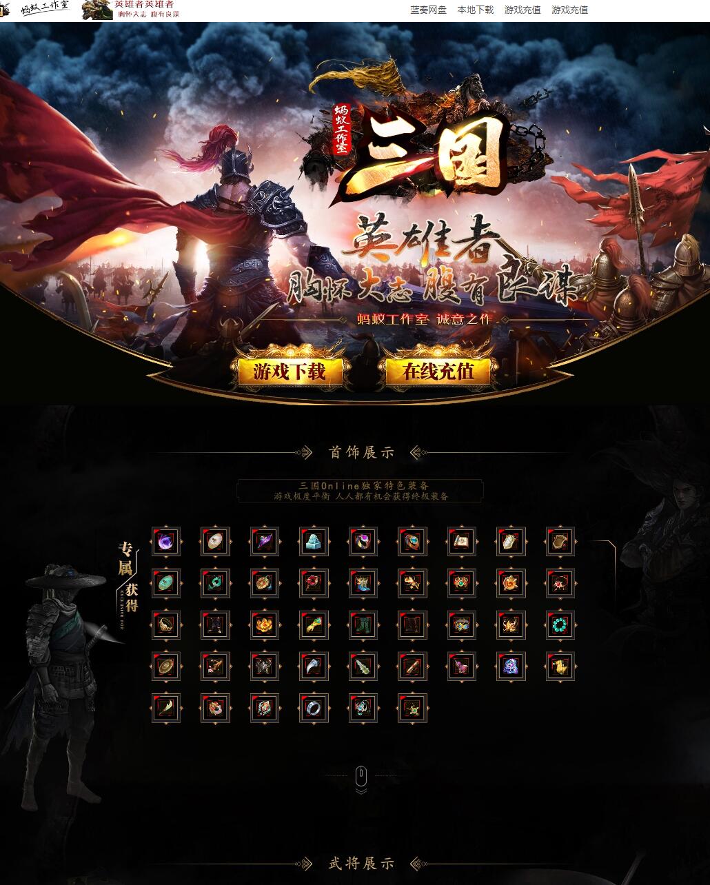 独家三国OL专属单职业传奇服务端版本【Gom引擎】插图