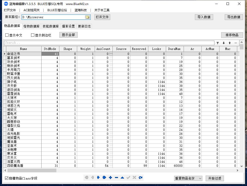BLUE引擎蓝海数据库编辑工具插图
