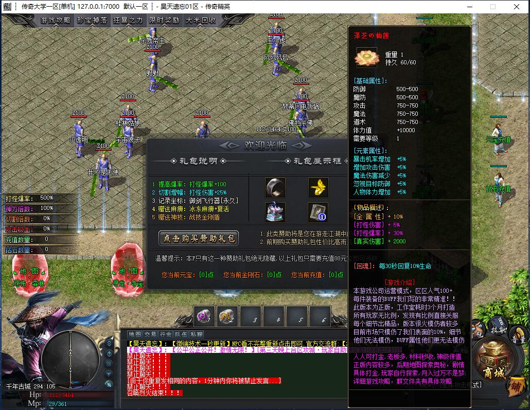 昊天遗忘专属神器单职业变态传奇版本【Gom引擎】插图5