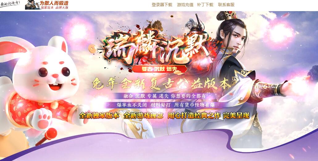 瑞麟沉默迷失复古公益单职业传奇版本【Gom引擎】插图