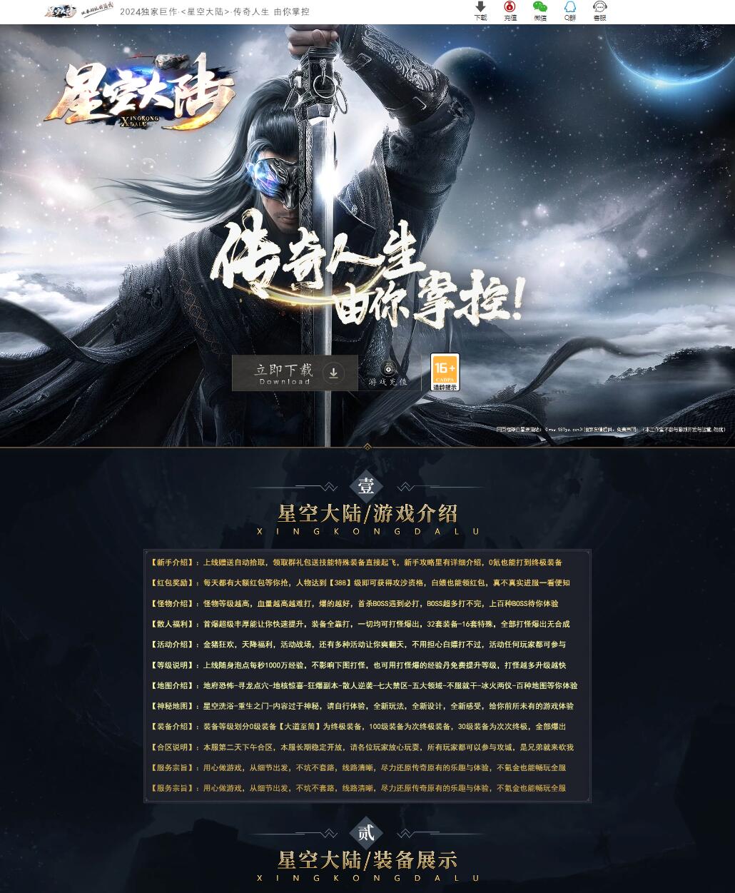 星空大陆轻中变单职业传奇服务端版本【Gom引擎】插图