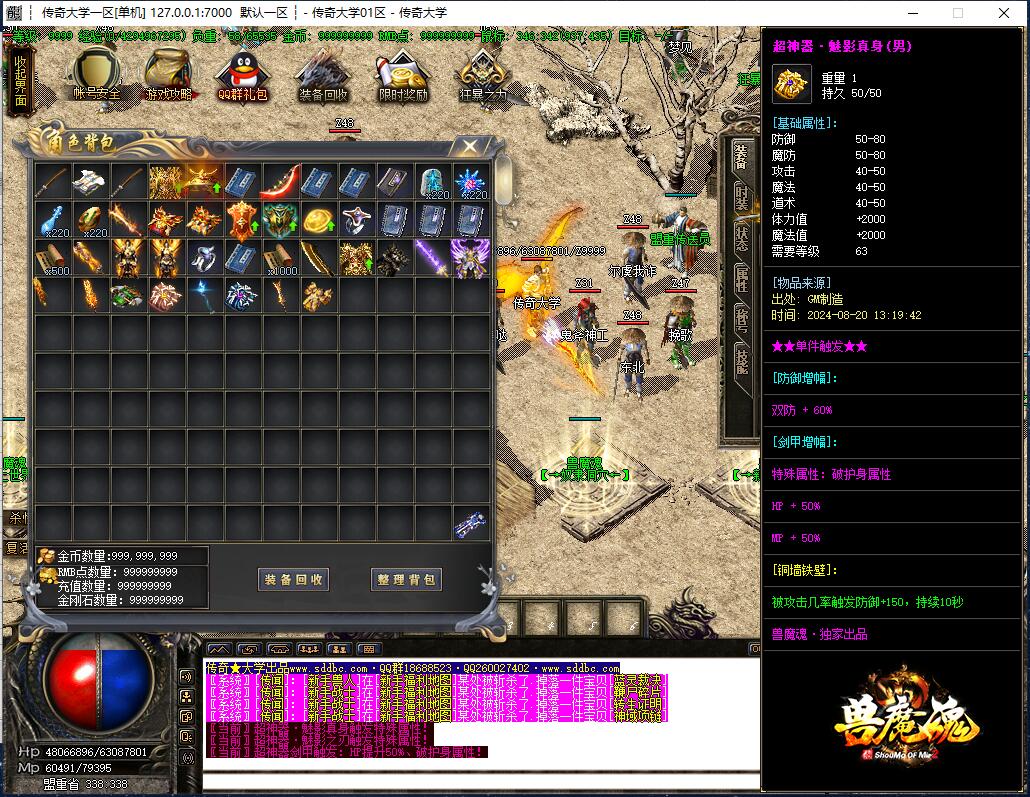 蝴蝶兽魔魂沉默三职业传奇带假人版本【Gom引擎】插图23