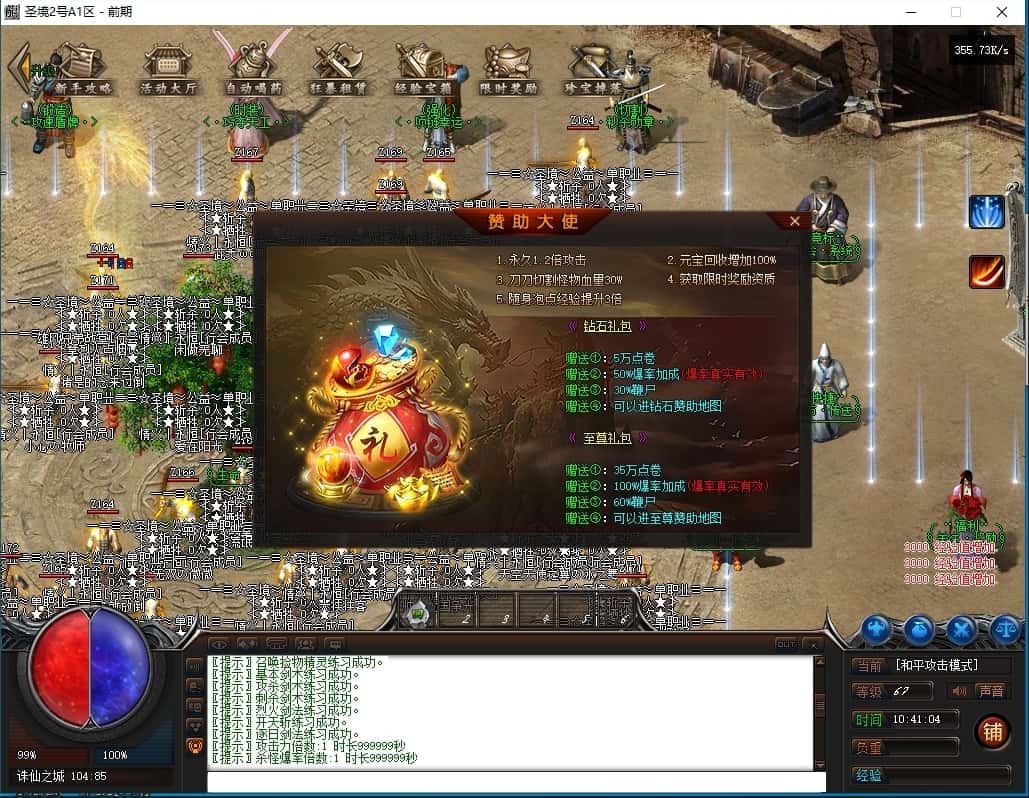 圣境神器单职业传奇版本-G叉叉引擎插图2