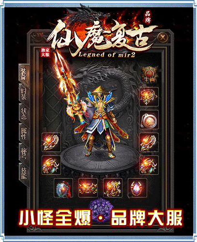 龙年仙魔复古微变三职业传奇版本-带假人-SD-TJ-自动回收_GOM引擎插图24