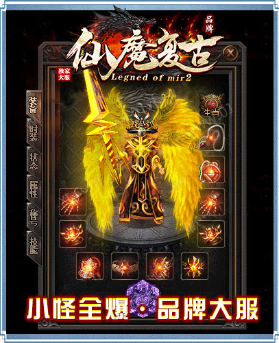 龙年仙魔复古微变三职业传奇版本-带假人-SD-TJ-自动回收_GOM引擎插图28