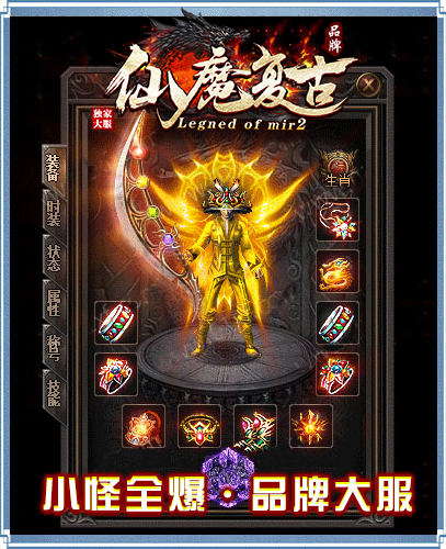 龙年仙魔复古微变三职业传奇版本-带假人-SD-TJ-自动回收_GOM引擎插图30
