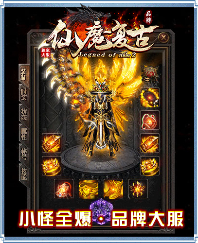 龙年仙魔复古微变三职业传奇版本-带假人-SD-TJ-自动回收_GOM引擎插图29