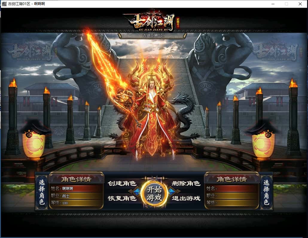 独家古剑江湖暗黑复古神器无限刀单职业版本【G叉叉引擎】插图1