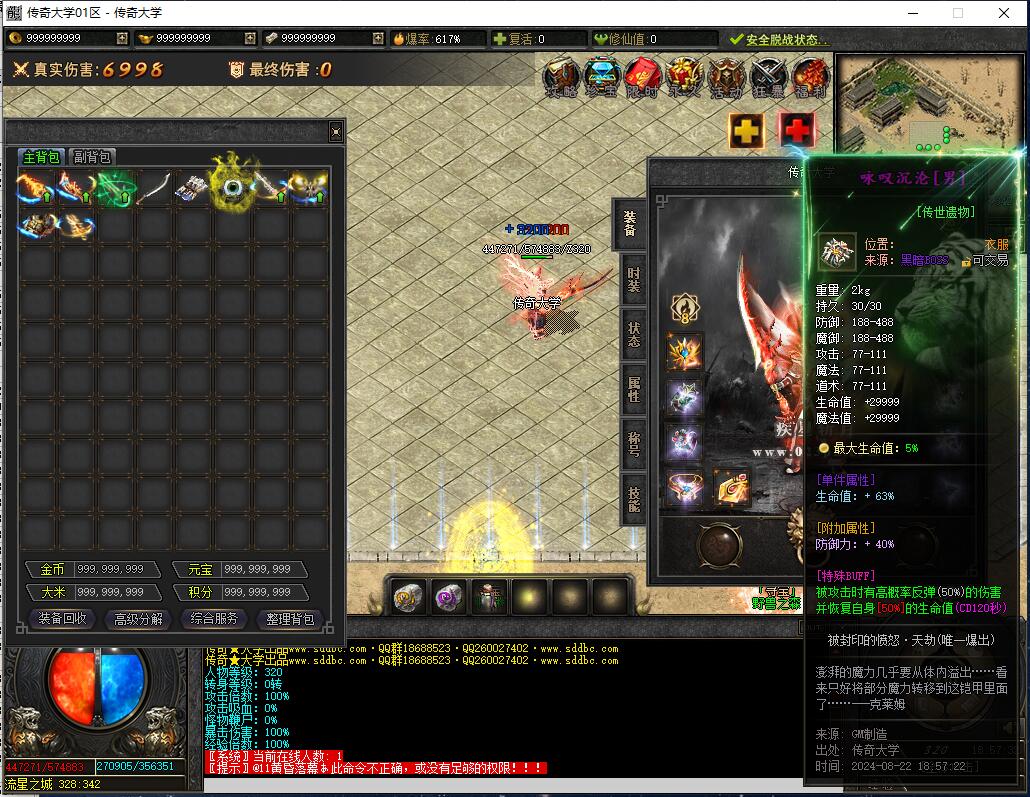 疾星斩月沉默专属单职业传奇服务端版本【翎风引擎】插图16