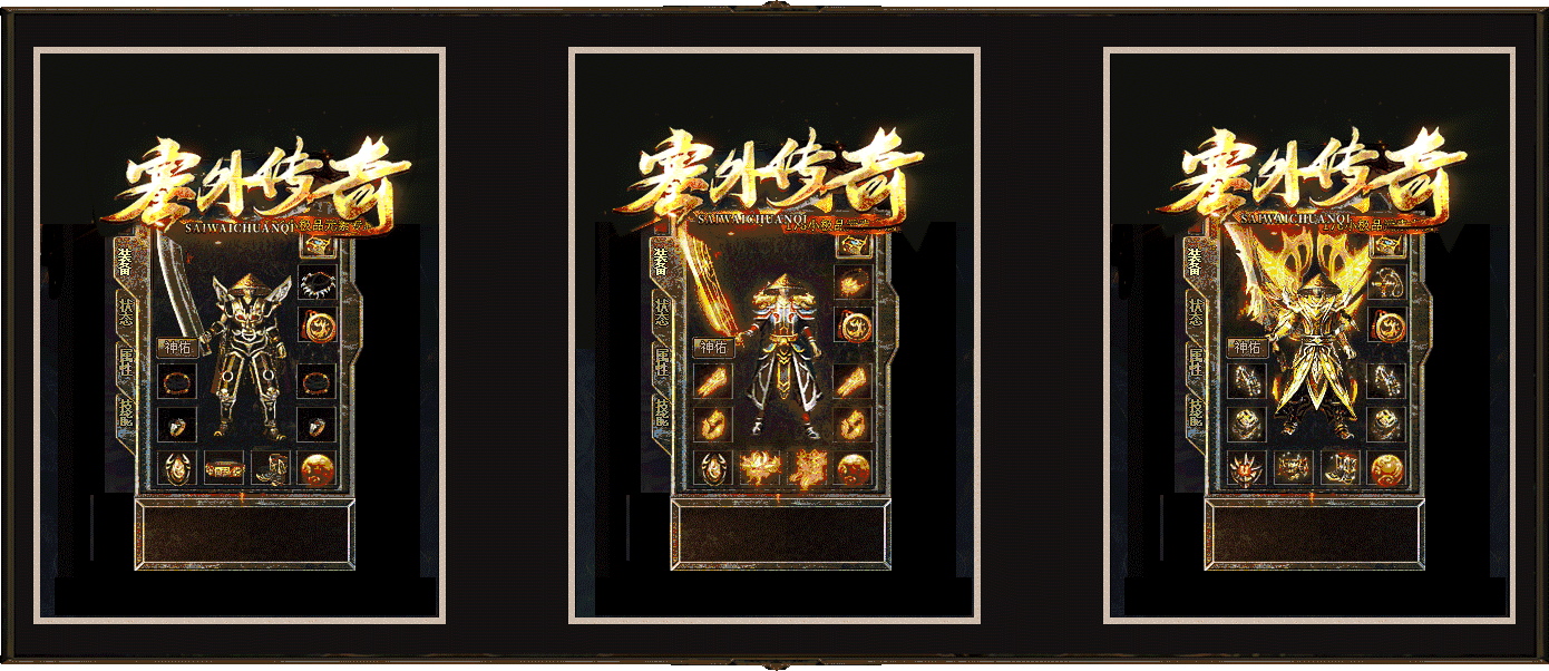 倾情推荐《1.76塞外》单职业传奇修改全金币版插图37