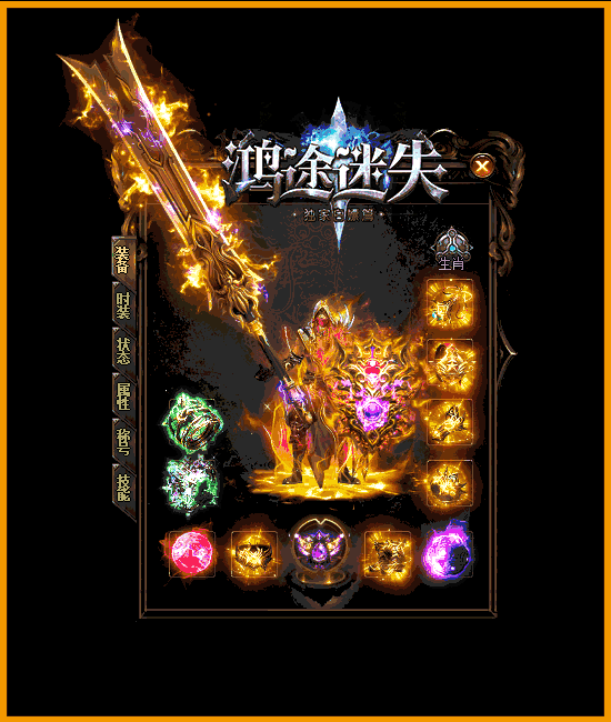 倾情推荐《鸿途迷失》专属单职业五大陆霸业端_文明遗迹_鸿途秘境_装备试炼插图42