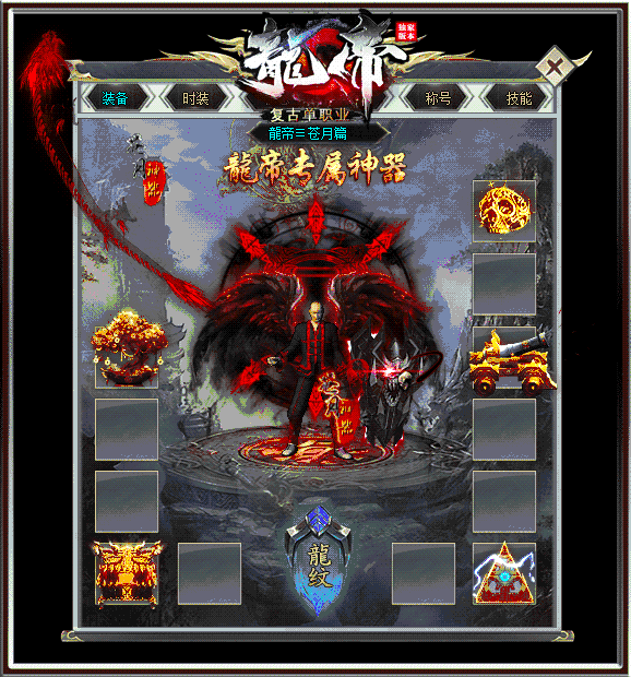 龙帝神器迷失单职业四大陆端_冠名殿_天赋BUFF_九重渡劫[gom]SD-ESP插图42