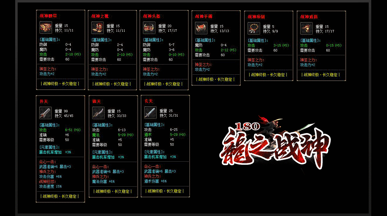 倾情推荐最新独家1.80《龍之战神》小极品+5复古三职业传奇服务端插图27