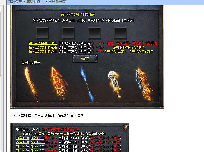 倾情推荐修复《龙纹传奇》铭文三职业传奇版本-GEE/翎风/V8插图83