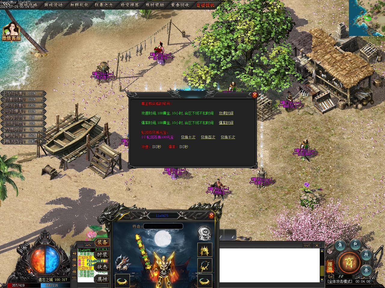 倾情推荐最新独家《王者之战魔刃Online》专属神器单职业传新GOM插图8