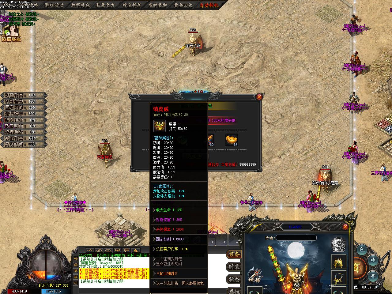 倾情推荐最新独家《王者之战魔刃Online》专属神器单职业传新GOM插图22