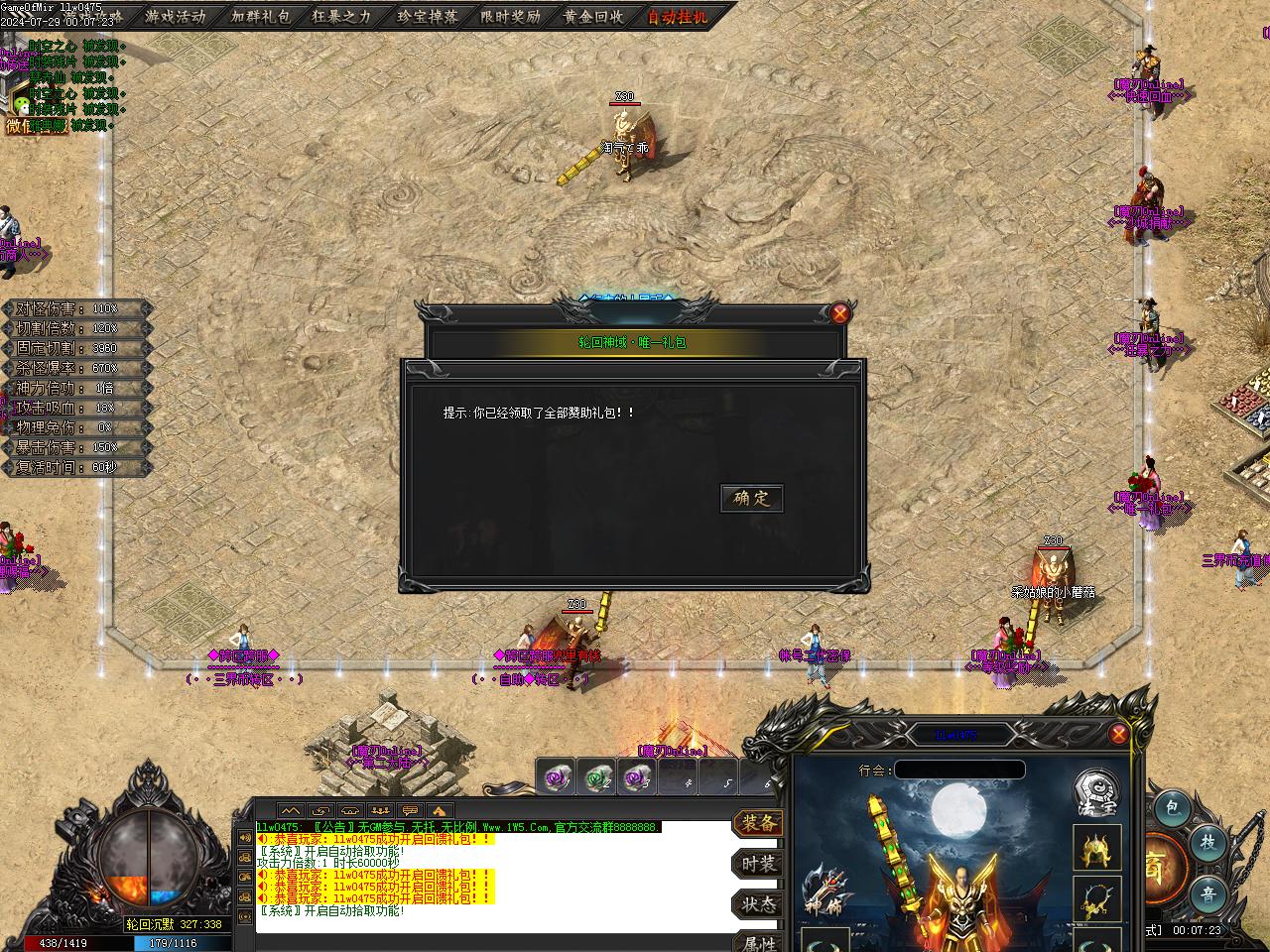倾情推荐最新独家《王者之战魔刃Online》专属神器单职业传新GOM插图24