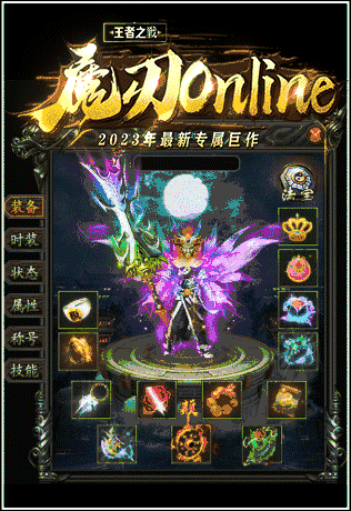 倾情推荐最新独家《王者之战魔刃Online》专属神器单职业传新GOM插图35