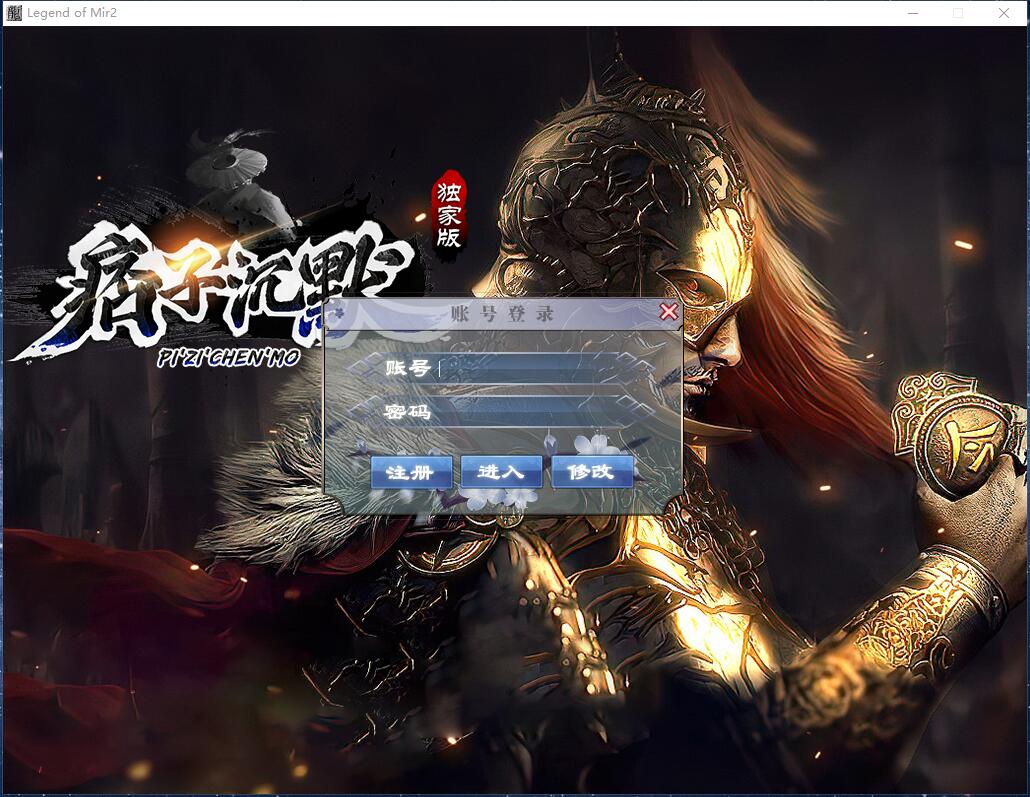 独家痞子沉默专属无限刀单职业传奇服务端版本【新Gom引擎】插图3