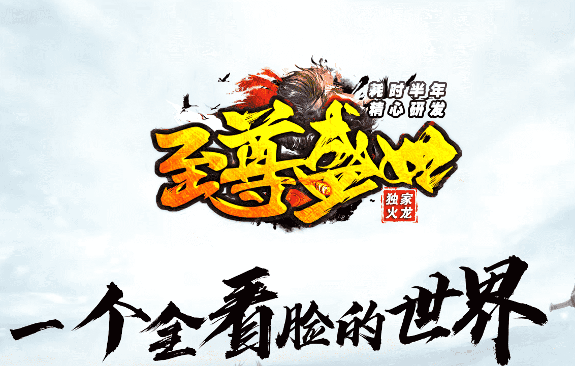 倾情推荐《1.80至尊盛世》公益火龙微变三职业客户端-带假人-ESP/B插件-自动回收_GOM引擎插图29