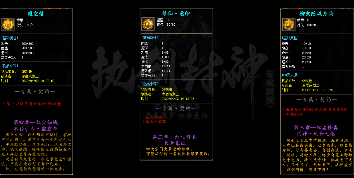 本心道心执剑封神第六章-修复版-团队副本-专属剧情-装备幻化-自动回收-替换V8引擎插图7