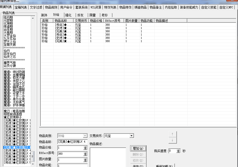 修修龙腾仙羽背包神器1.76三职业小极品-天赋-魔道-仙法-BUFF插图20
