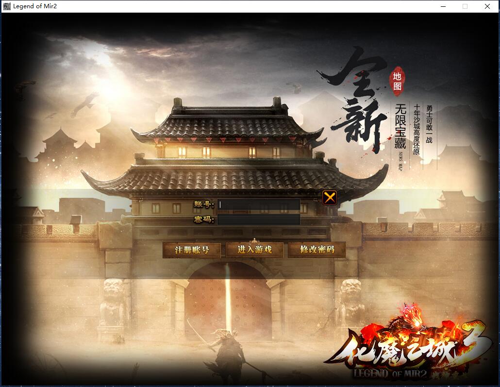 缘起化魔单职业神器传奇变态版本服务端【Gom引擎】插图1