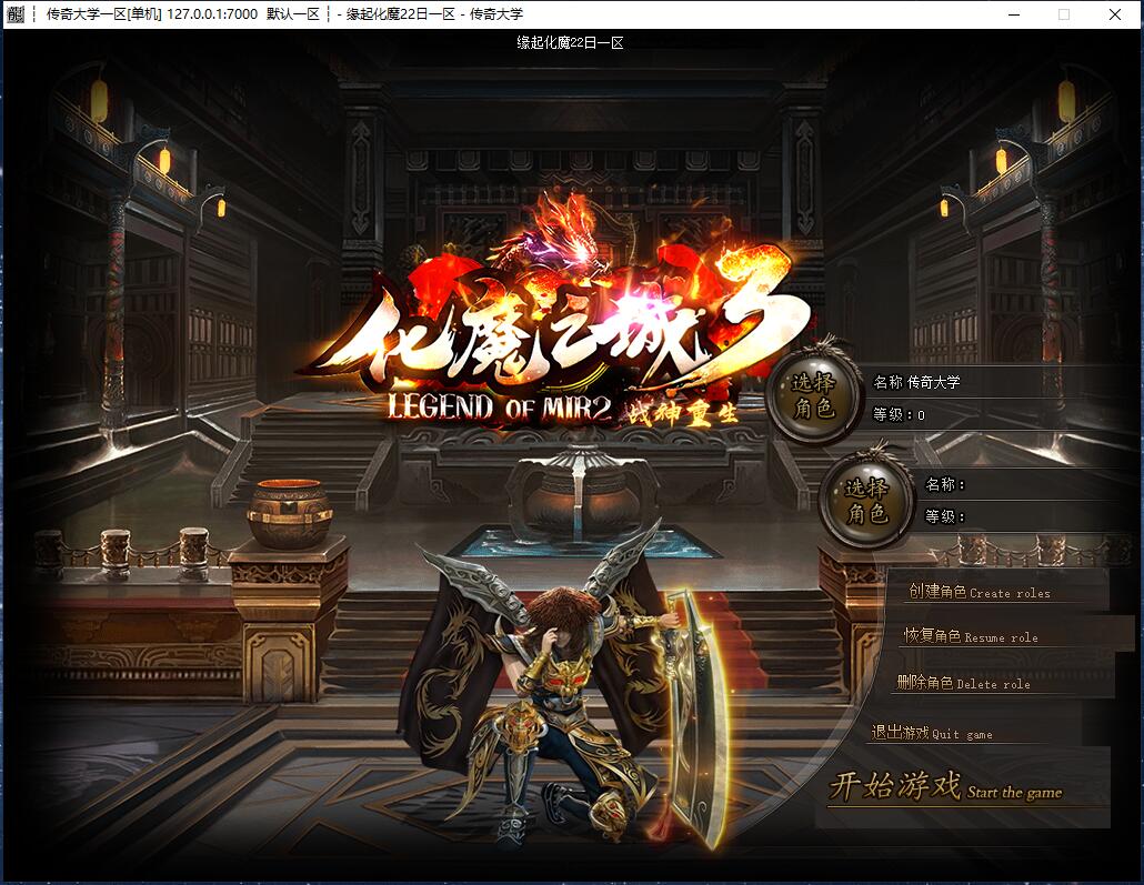缘起化魔单职业神器传奇变态版本服务端【Gom引擎】插图2