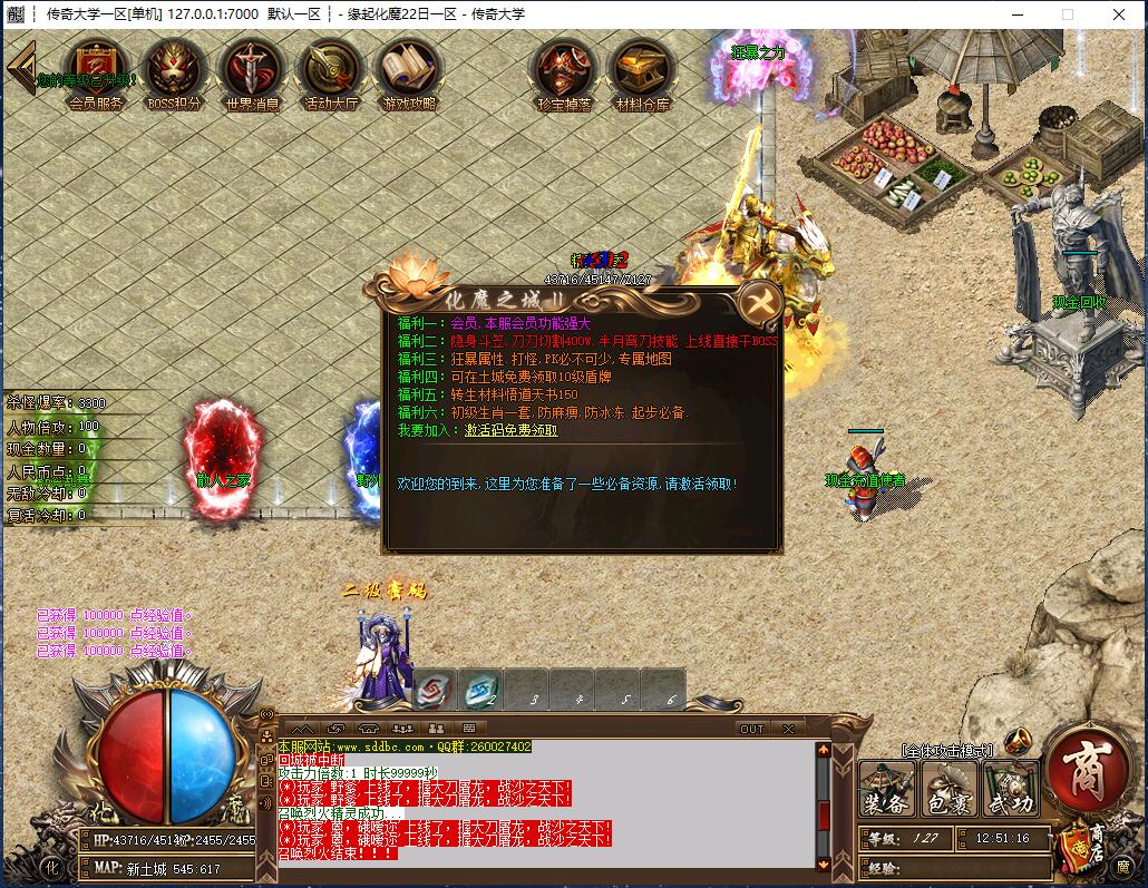 缘起化魔单职业神器传奇变态版本服务端【Gom引擎】插图4
