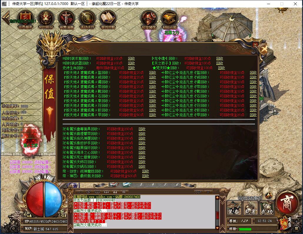 缘起化魔单职业神器传奇变态版本服务端【Gom引擎】插图5
