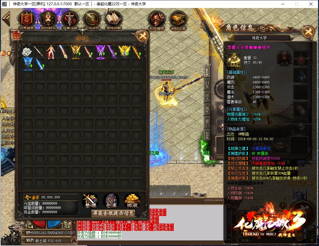 缘起化魔单职业神器传奇变态版本服务端【Gom引擎】插图13