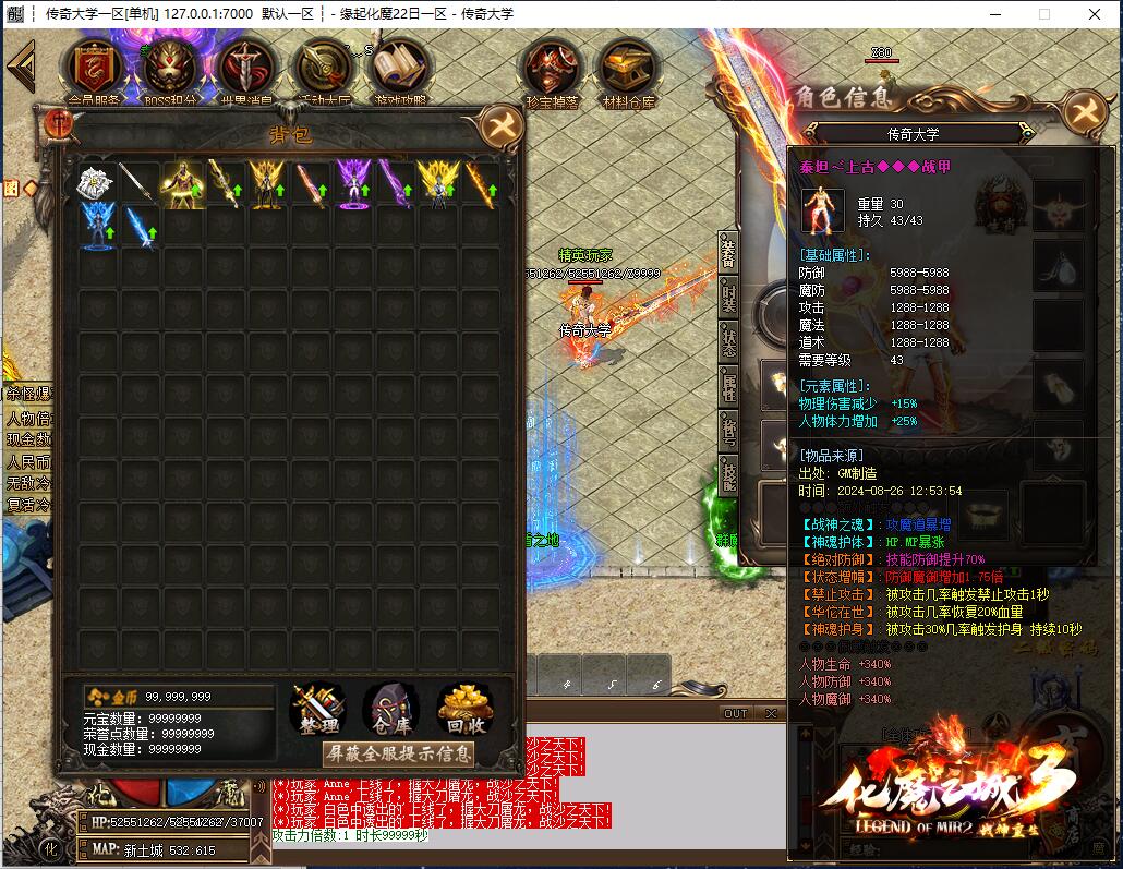 缘起化魔单职业神器传奇变态版本服务端【Gom引擎】插图11