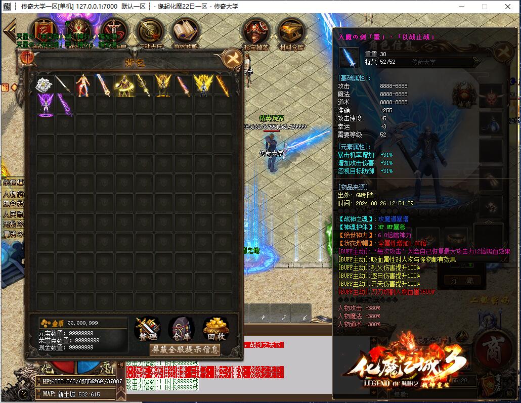 缘起化魔单职业神器传奇变态版本服务端【Gom引擎】插图18