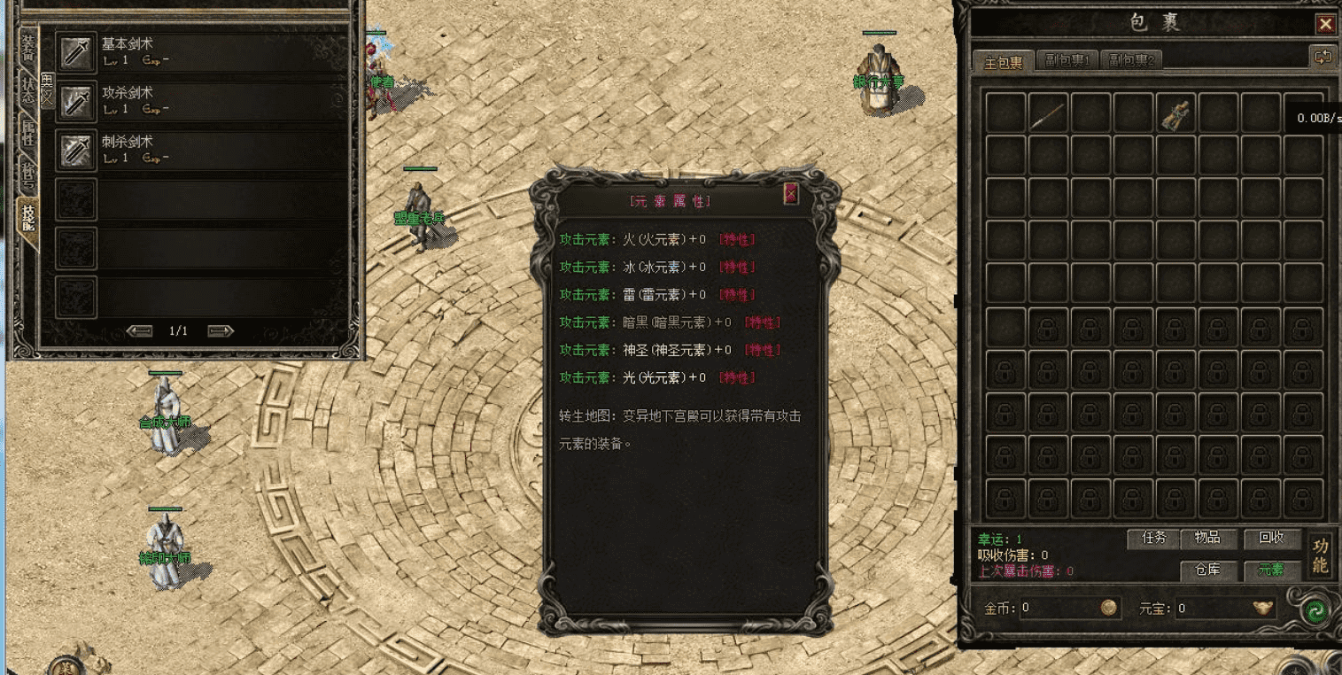 奇迹-乐趣儿复古传奇-修仙-仙技-解救公主任务-V8引擎插图32