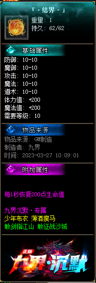 大世界-修九界沉默单职业专属版本-捐献-狂暴-G叉叉引擎插图49