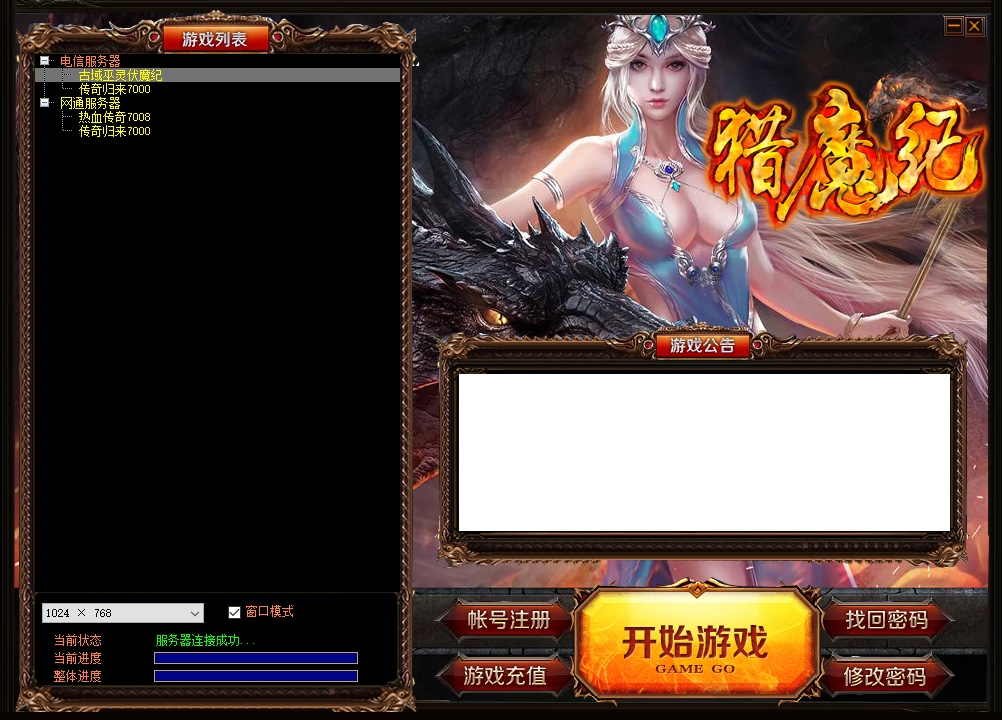 最新古域巫灵伏魔纪单职业传奇版本-G叉叉引擎插图