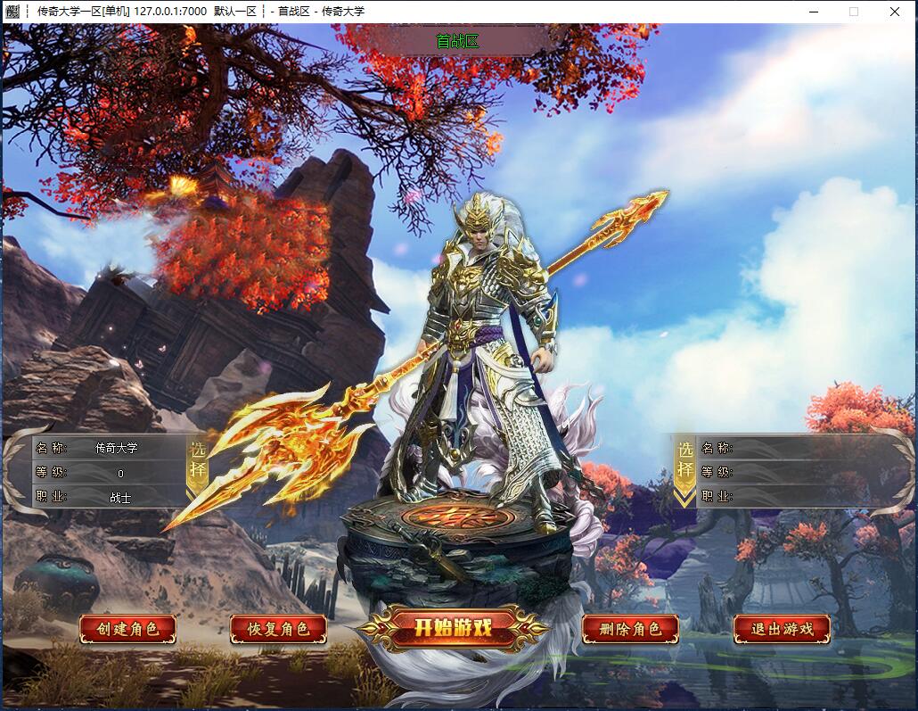 独家蓝图新世界神器单职业变态传奇版本【Gom引擎】插图2