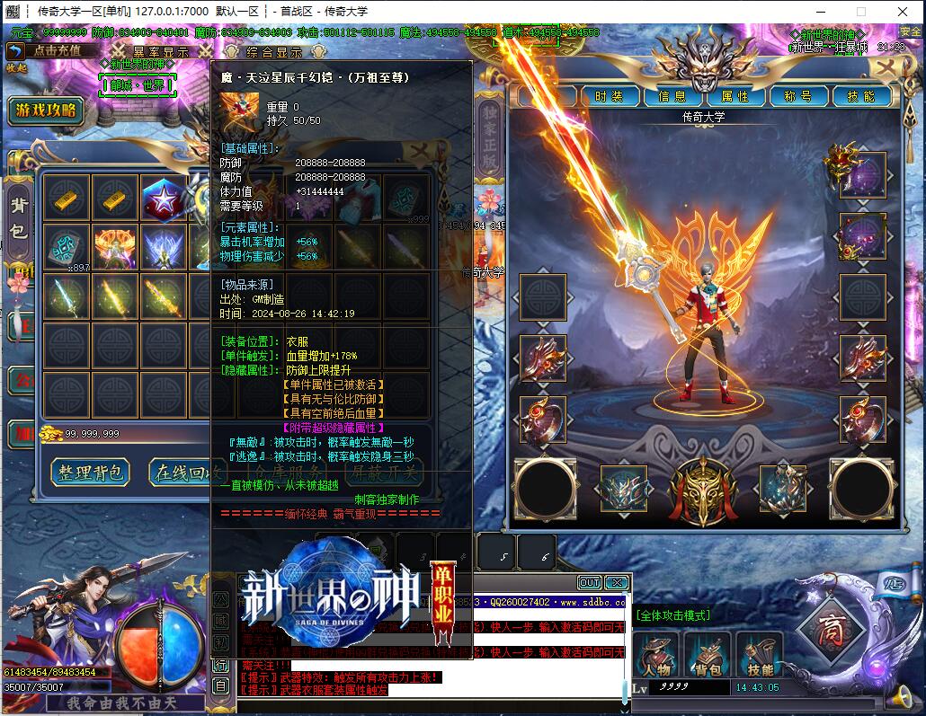 独家蓝图新世界神器单职业变态传奇版本【Gom引擎】插图18