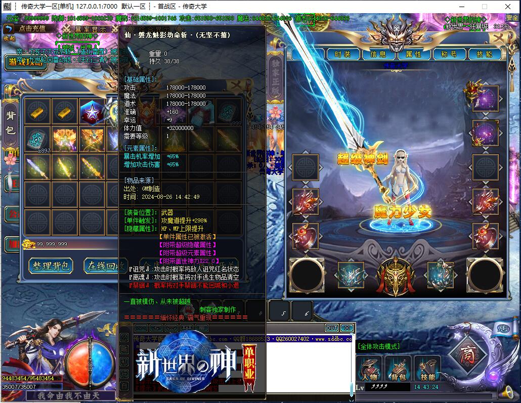 独家蓝图新世界神器单职业变态传奇版本【Gom引擎】插图21