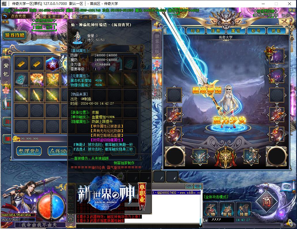 独家蓝图新世界神器单职业变态传奇版本【Gom引擎】插图22