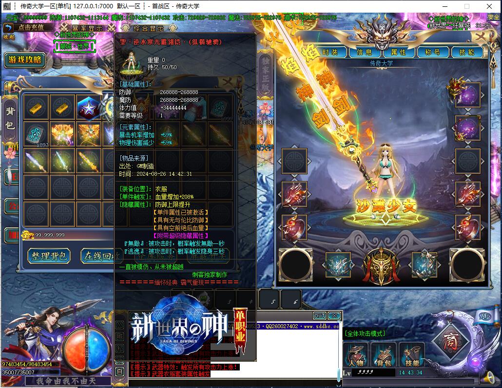 独家蓝图新世界神器单职业变态传奇版本【Gom引擎】插图24
