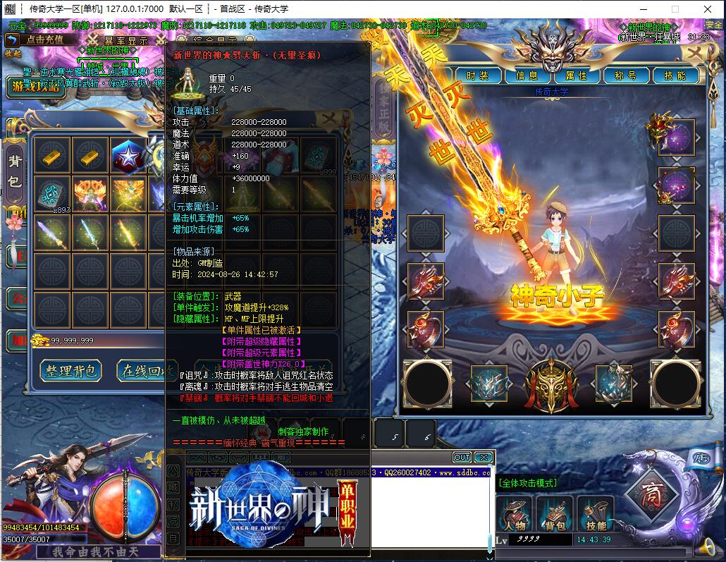 独家蓝图新世界神器单职业变态传奇版本【Gom引擎】插图25